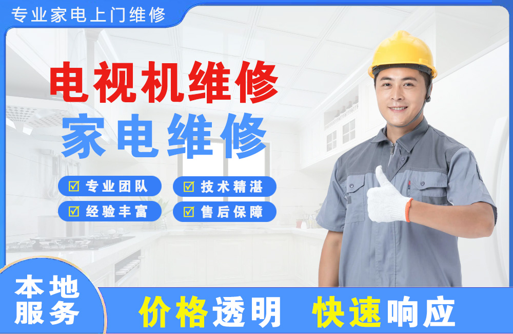 沙河电视机维修
