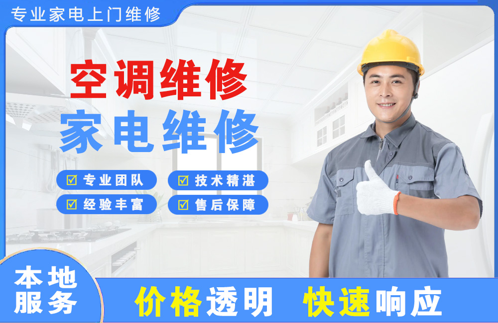 沙河空调维修